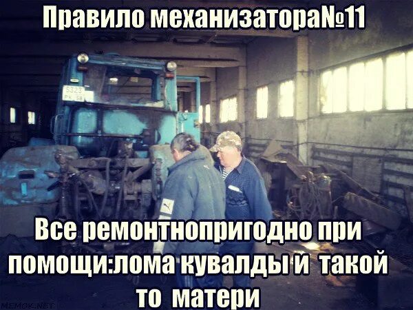 Чем отличается механизатор от тракториста. Механизатор прикол. правило механизатора. правила механизаторов приколы. наклейка тракторист.