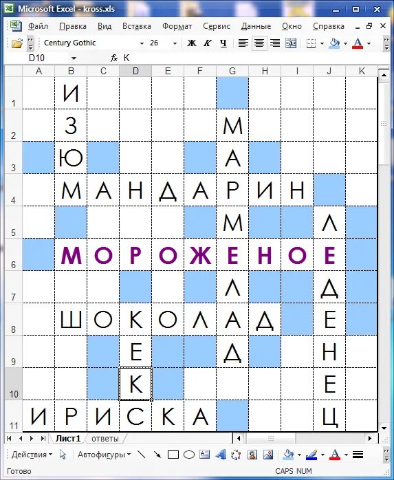 Кроссворд сетка слов. Сетка для кроссворда. Готовые сетки для сканворда. Комнатная сетка кроссворд. Заполни сетку крестословицы.