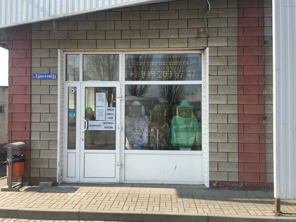 Пчелка белгород. Магазин пчелка в тюмени. пчелы в белгороде. сумская 40а белгород.