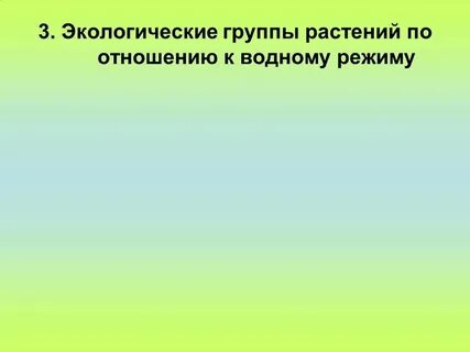 Окружающее действовать