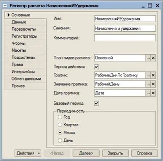 Регистр расчета