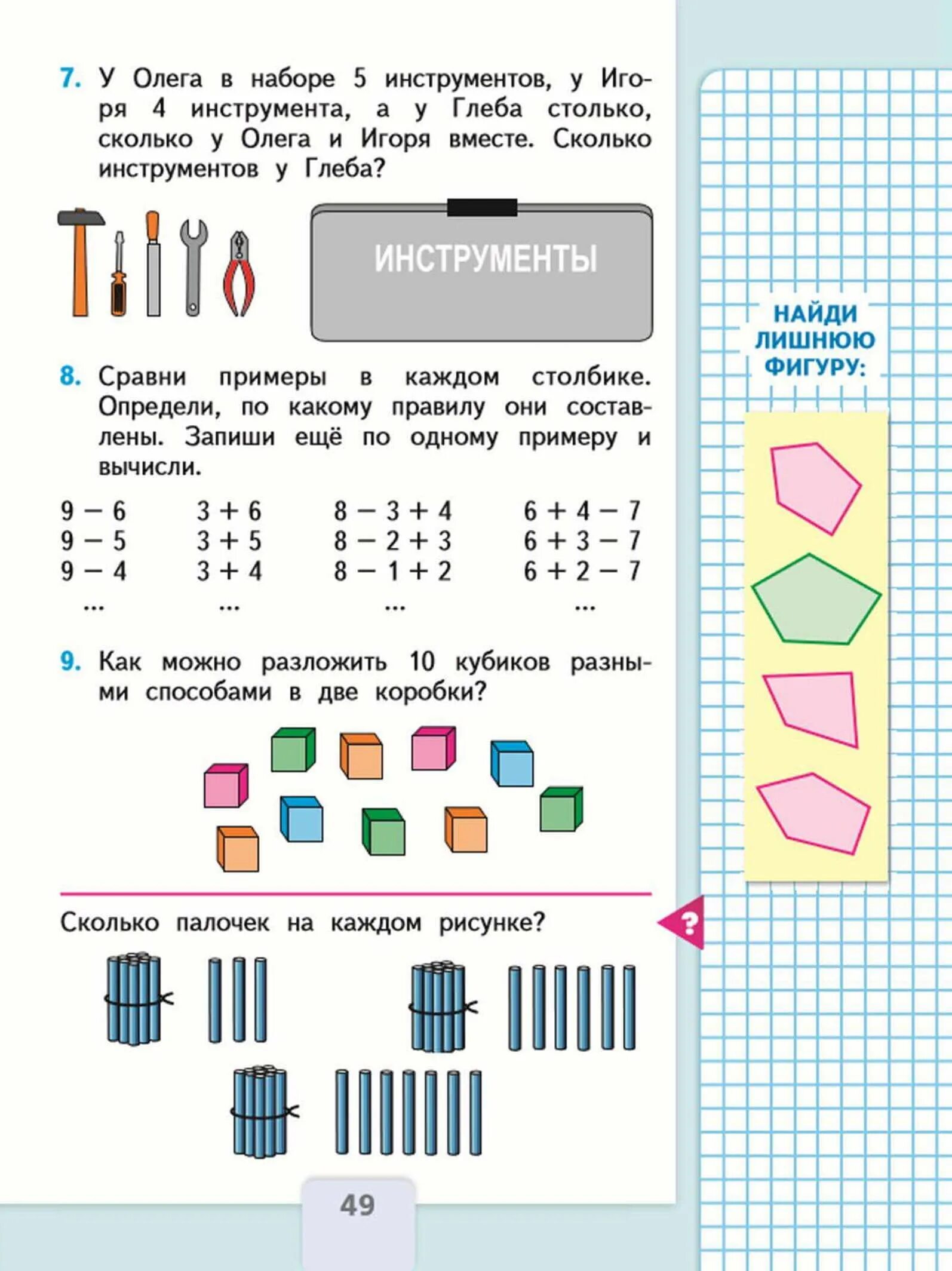 Математика вторая часть первый класс страница 49