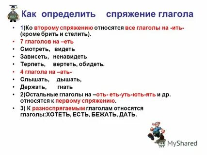 Вертел глагол