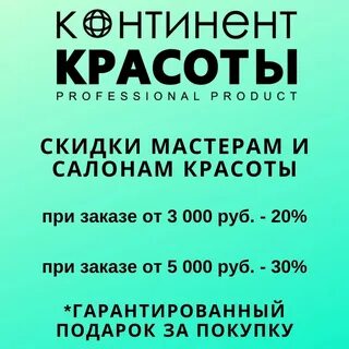 Мастер скидок