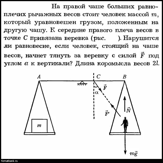 Определите показания пружинных весов при взвешивании. Рычажные весы задачи по физике. Задачи про рычажные весы. Рычажные весы с уравновешиванием масс. Задачи на уравновешивание.