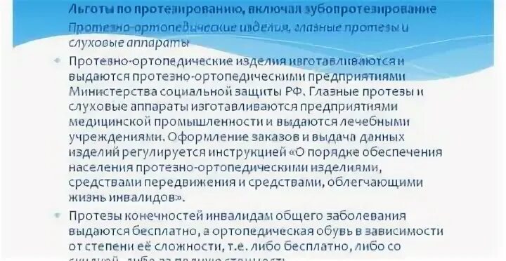 Льготы на зубопротезирование. Льготное протезирование зубов для инвалидов. Льготное зубопротезирование для пенсионеров. Льготы пенсионерам на протезирование зубов. Протезирование инвалидам 1 группы