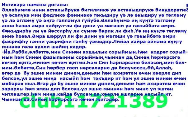 Как совершить истихар намаз женщине. Истихара. Истихара намаз Дуа. Ночная молитва истихара. Как делать истихьар ламаз.