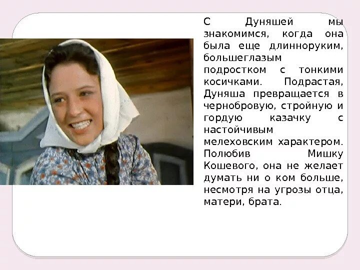 Судьба дуняши. Дуняша мелехова тихий дон. дуняша мелехова тихий дон образ. дуняша мелехова тихий дон характеристика. тихий дон дуняша судьба.