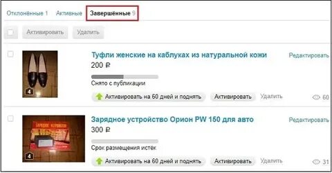 Завершенные объявления