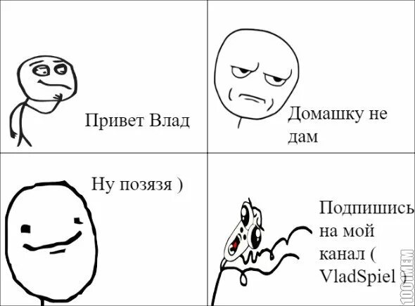 Как сделать домашку. Приколы про домашку. приколы мемы про домашку. смешные картинки про домашку. смешные мемы комиксы про домашку.