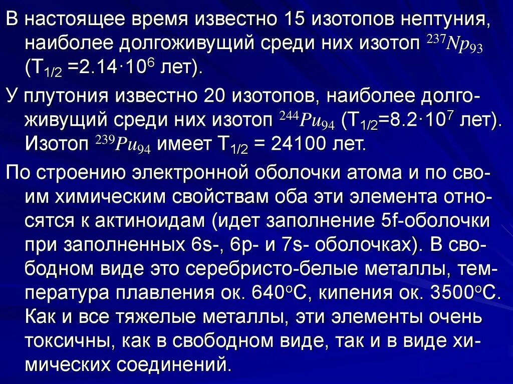 Изотоп сайт. Известные изотопы. Долгоживущие изотопы. Изотопы это. Долгоживущие одиночные изотопы.