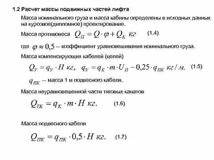 Расчет лифтов пример