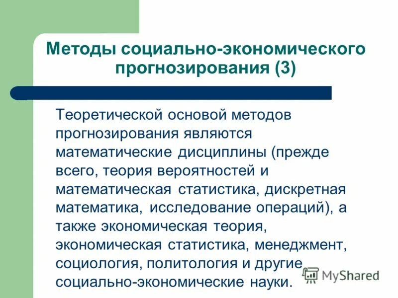 математическому подходу прогнозирования. методы финансового прогнозирования. оптимизационная экономико-математическая модель. математическому подходу прогнозирования. социальные экономические процессы.