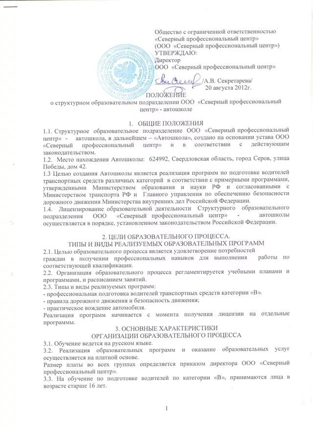 Положение обособленного подразделения образец. Положение об обособленном подразделении 2023. Положение об обособленном подразделении юридического лица. Положение обособленного подразделения образец. Положение об обособленном подразделении 2023.