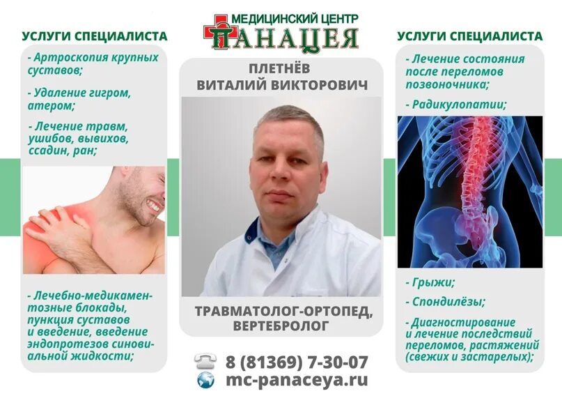 Вертебролог врач записаться