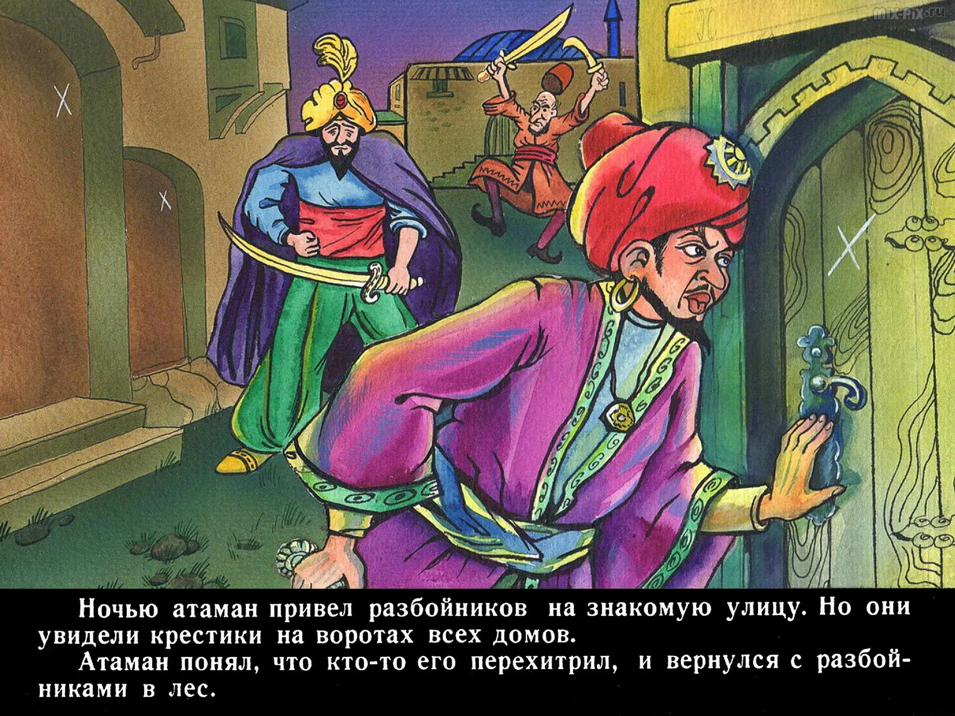 Сорок разбойников играть. Алибаба и 40 разбойников мультфильм. иллюстрации к сказке али баба и 40 разбойников. сказка али баба и 40 разбойников автор сказки. восточная сказка али баба и 40 разбойников.