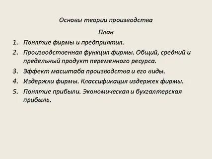 Производственная теория