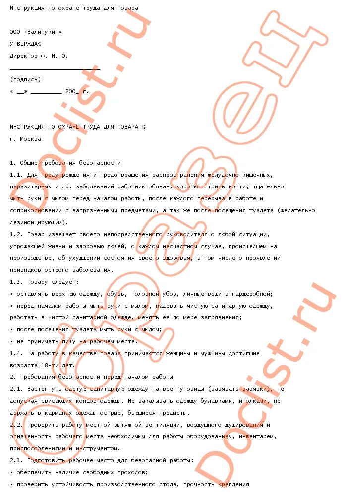 Мастер производственного обучения повар кондитер. Производственная характеристика профессии повар. Характеристика повар кондитер. Характеристика на повара. Характеристика профессии кондитер.