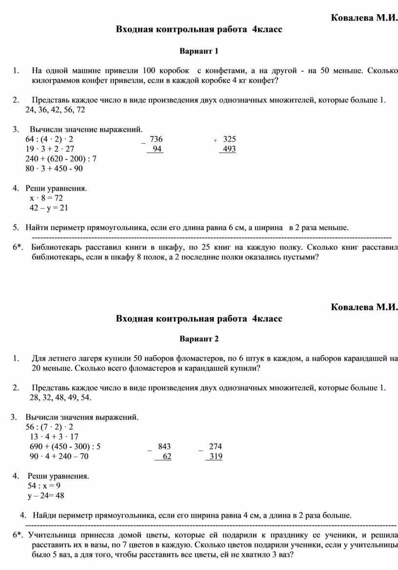 Входная контрольная работа. Входные работы 4 класс. Входная контрольная 4 класс. Входная контрольная работа 4 класс.