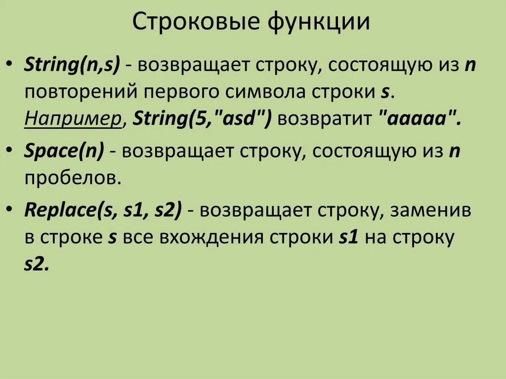 Функции и методы строк. Строковые функции. Функции строкового типа. Функции строк. Функция String.