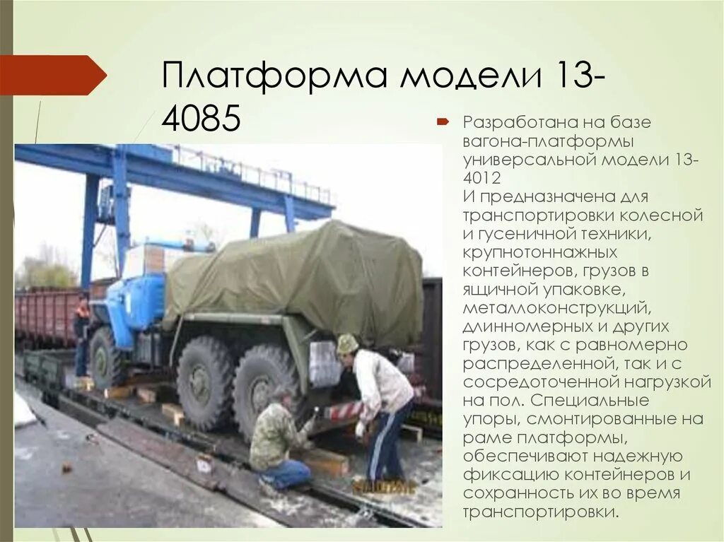 Предложение со словами вагон платформа канал. 13-9004 модель вагона. Предложение со словом вагон. Предложение со словами вагон платформа канал. Площадка для посадки пассажиров в вагоны.