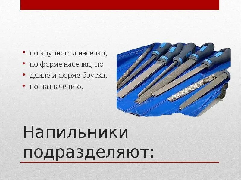 Типы насечек напильников. Классификация напильников по металлу. виды насечек напильников по металлу. типоразмеры напильников по металлу. виды напильников по металлу название и предназначение.