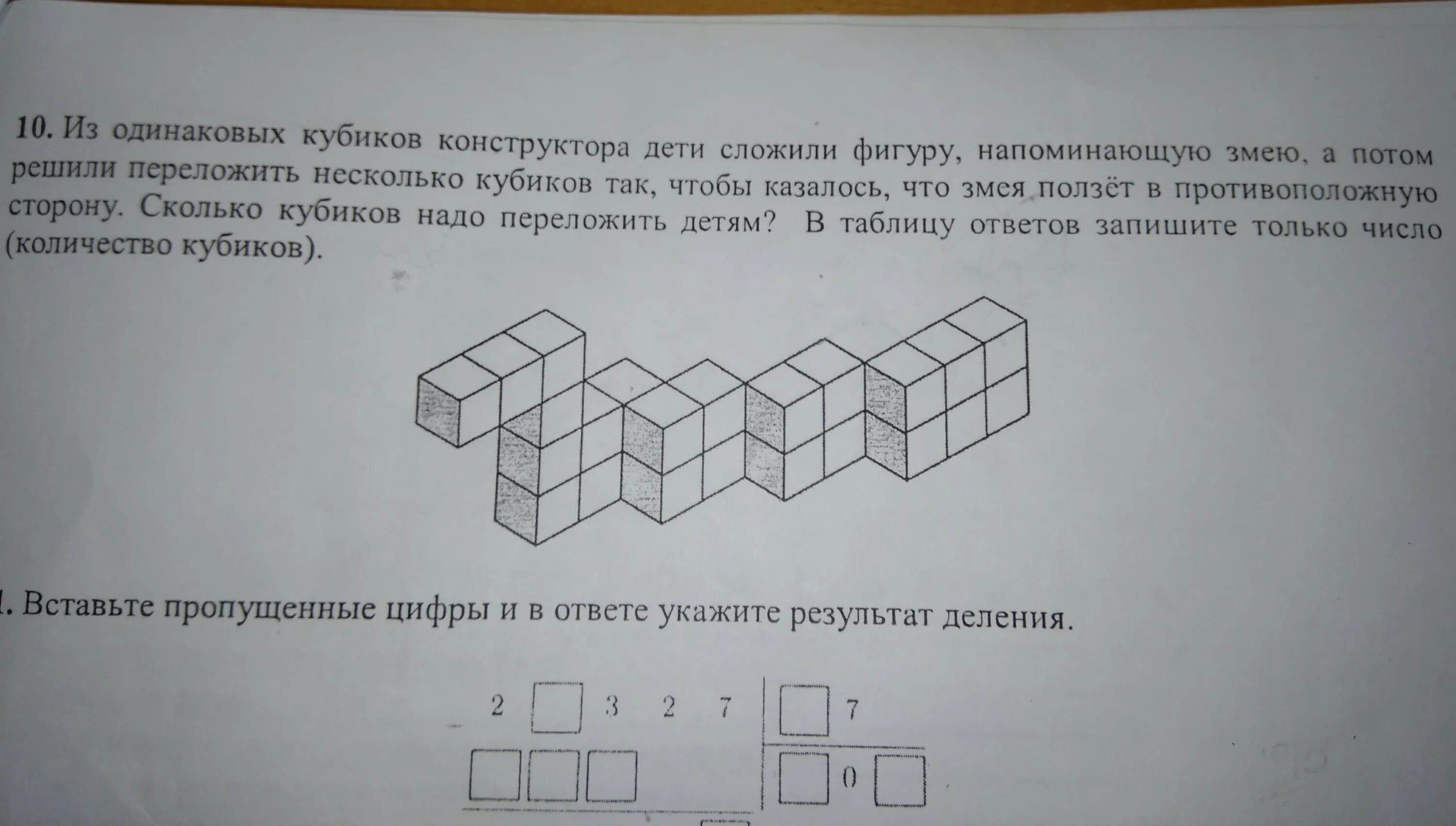 Из одинаковых кубиков конструктора. Фигуры из одинаковых кубиков. Из одинаковых кубиков сложили фигуру. Сложила из одинаковых кубиков такую фигуру.