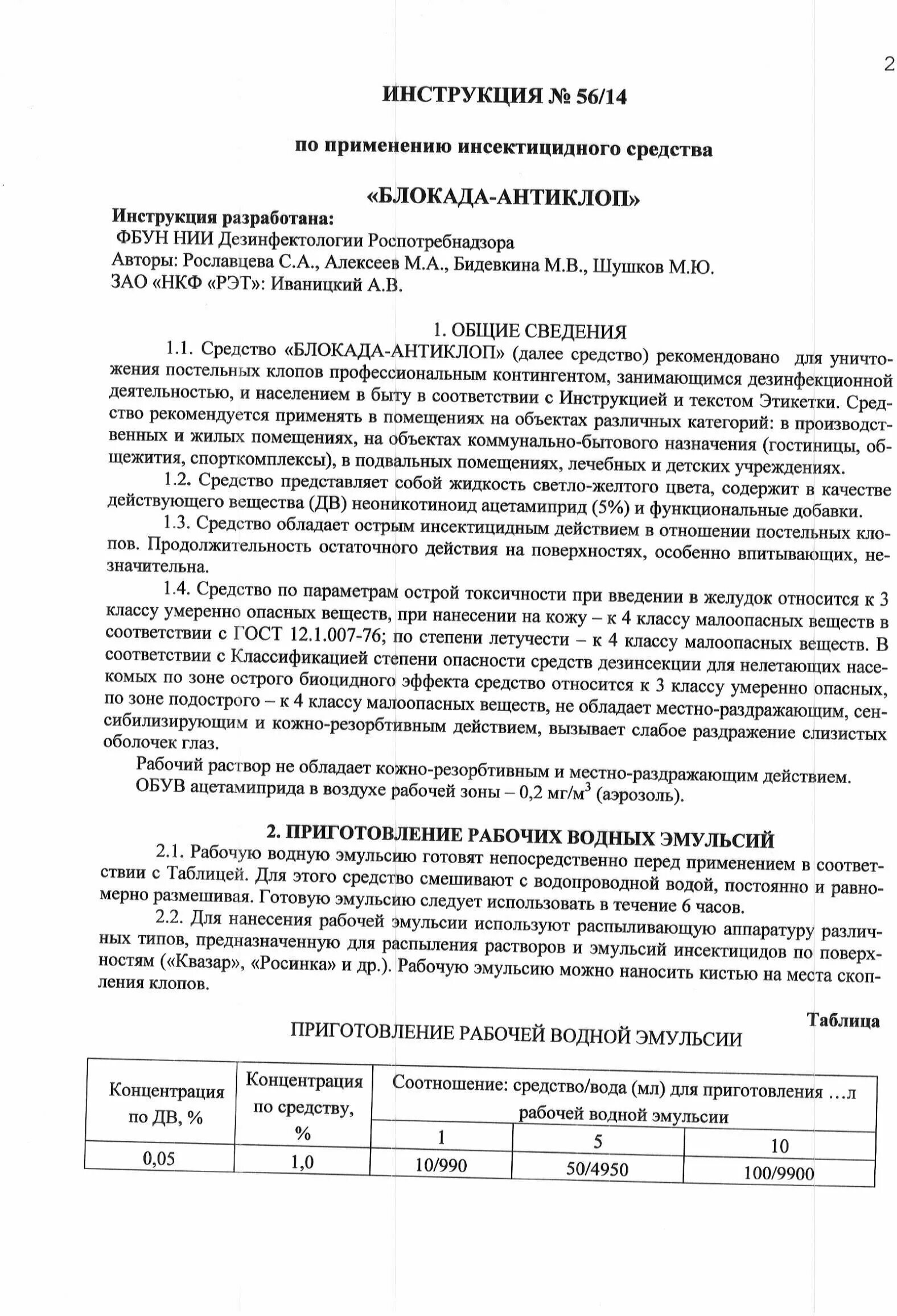 Блокада антиклоп инструкция. Блокада-антиклоп, концентрат эмульсии 1л. Блокада от клопов инструкция. Средство блокада-антиклоп 50мл инструкция. Блокада-антиклоп, 1 л.