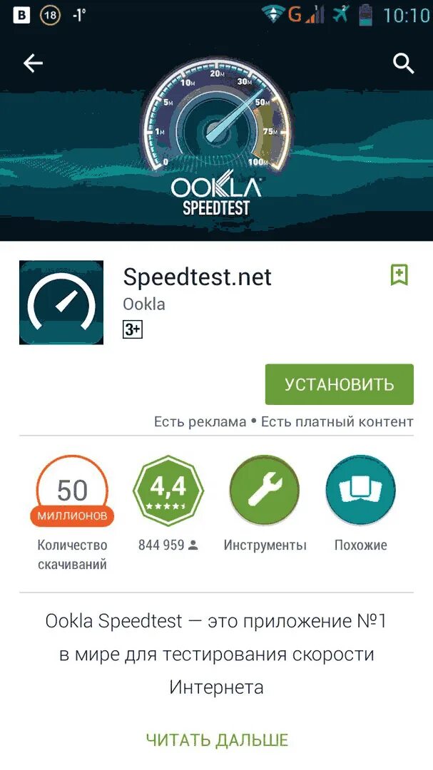 Программа скорости андроида