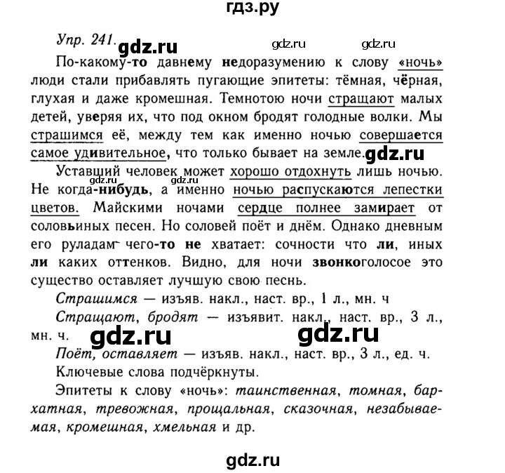 Русский язык 2 класс упражнение 241. Русский язык 8 класс упражнение 241. Русский язык 5 класс упражнение 241. Русский язык второй класс упражнение 241