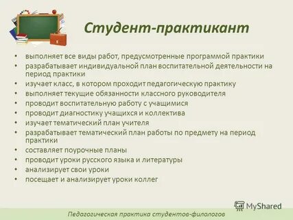 Как проходить педагогическую практику