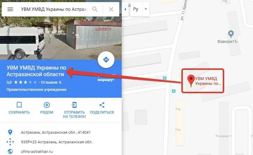 Увм по г москве адрес. УВМ УМВД России по Астраханской области. УВМ на карте. Остановка УВМ Орел карта. Табличка УВМ Астраханской области.