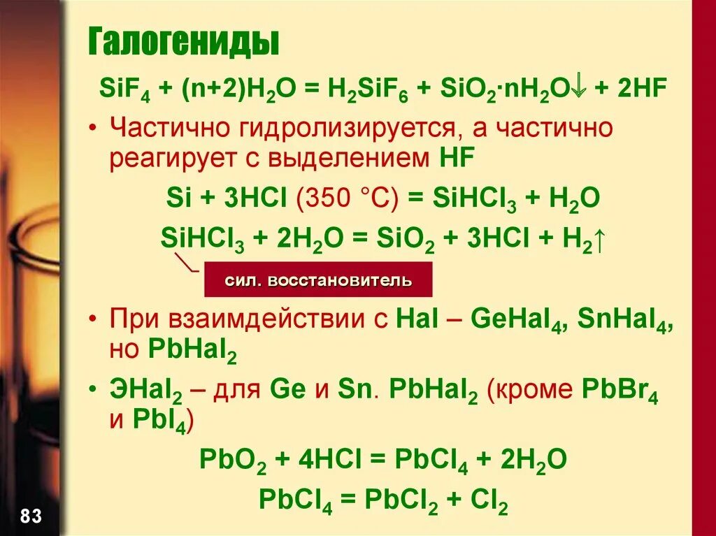 Свойства галогенидов. Галогениды. Галогениды это. Галогениды примеры. Галогениды металлов.