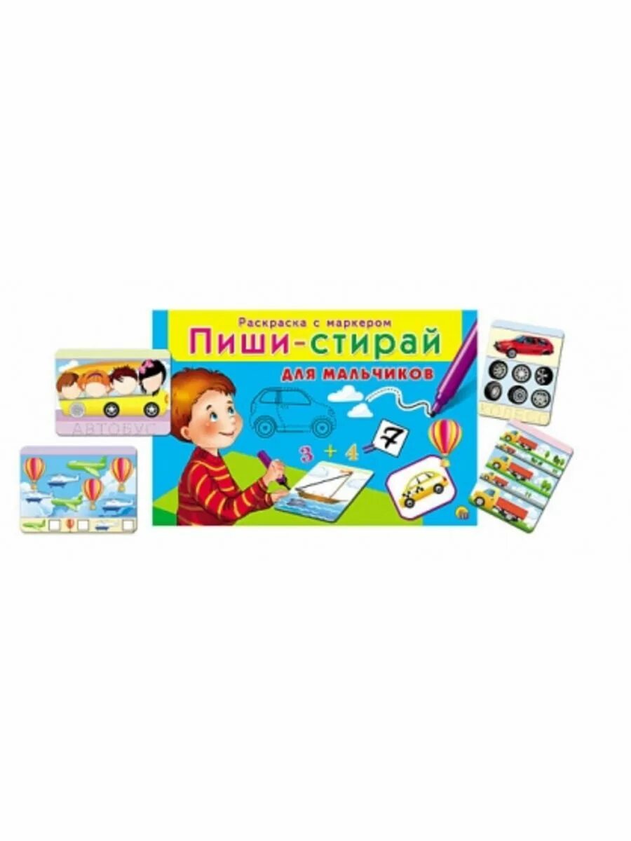 Пиши-стирай. Не пиши не стирай. Пиши стирай. Не пиши не стирай. Задания.