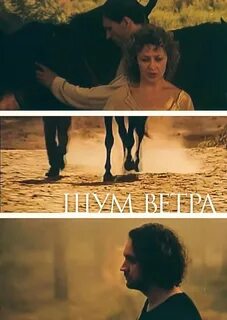 Ночь шумят ветра текст
