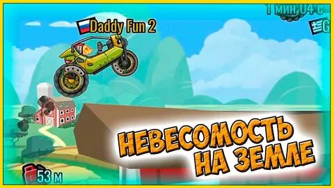 Включи игру на канале папа фан