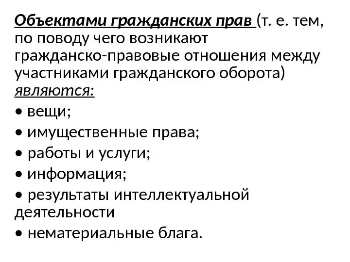 Субъектами гражданского оборота являются. Между кем могут возникать гражданско-правовые отношения. Между кем возникают гражданско правовые отношения. Участники гражданско-правовых отношений.