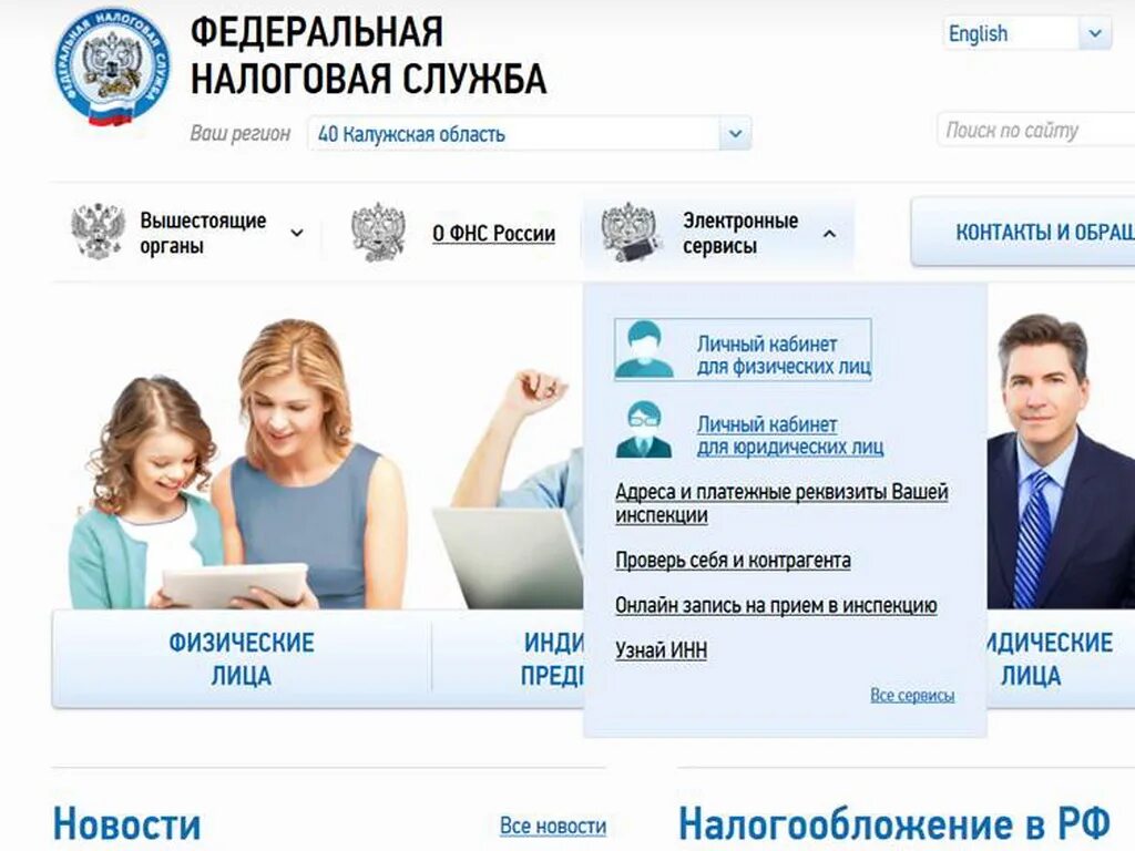 Налог продажа ру. ФНС. ФНЦ. На сайте ФНС России.