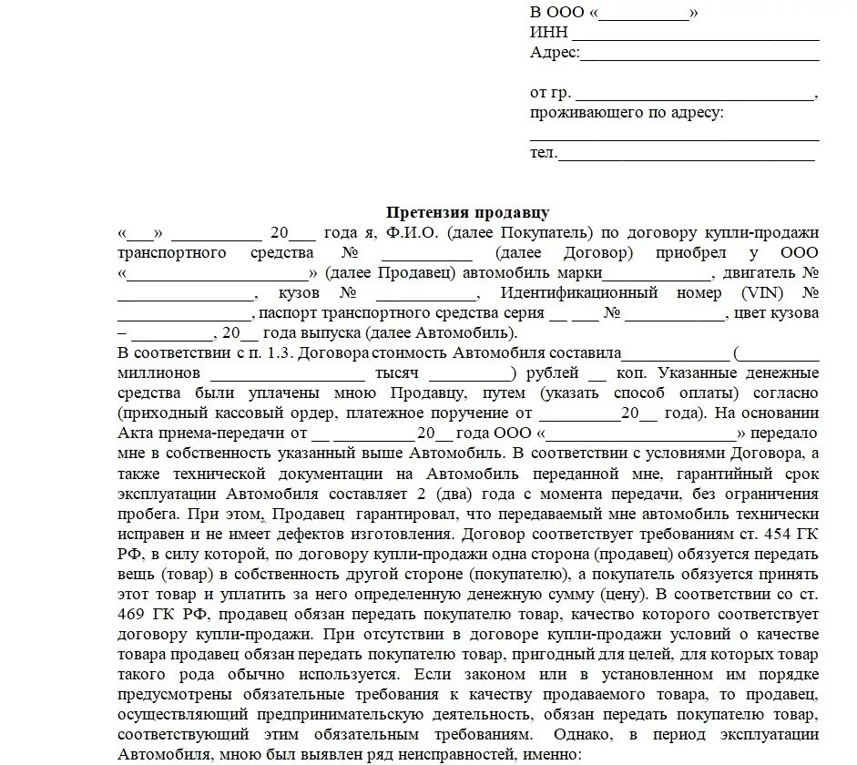 Как составить претензию в автосалон образец. Претензия дилеру по гарантийному ремонту автомобиля образец. Претензия на автосалон по гарантии ремонта автомобиля. Образец претензии на возврат аккумулятора автомобиля.