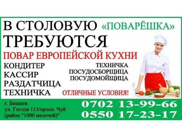 Работа повара в столовой от прямых. В столовую требуются. требуется кухонный работник в столовую. объявление о вакансии повара. в столовую требуются объявление.