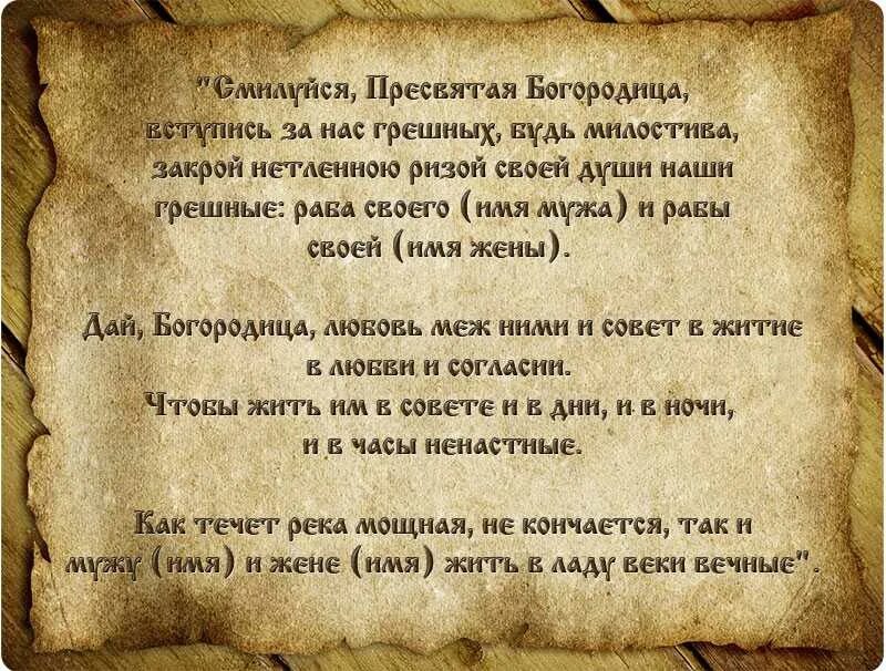 Семь семь семь заговоры. Заговор молитва на мужа. молитва чтобы муж любил. молитвы и заговоры сильные на мужа. сильный заговор на возврат мужа.