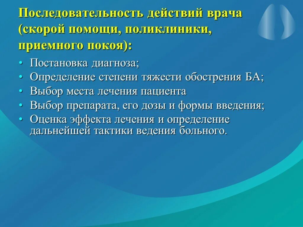 Последовательность действий врача. Поочерёдность действий врача. Последовательность действий врача при лечении. Этапы постановки диагноза.