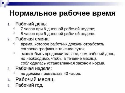 Работа 5 дневных