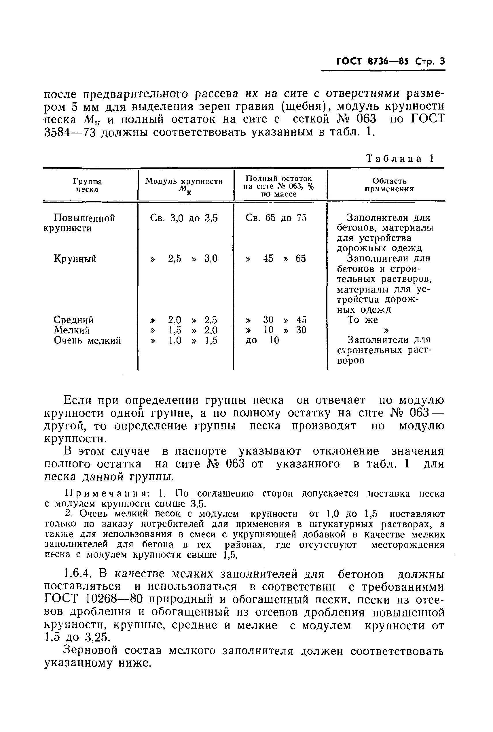 8. Песок строительный. 5. Мелкий песок. Пески мелкие средней плотности.