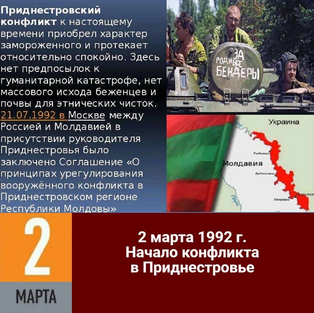 Присоединится ли приднестровье к россии. Военный конфликт в Приднестровье. Приднестровье 1991 конфликт. Приднестровский конфликт 1989-1992 кратко. Приднестровский конфликт боевые действия.