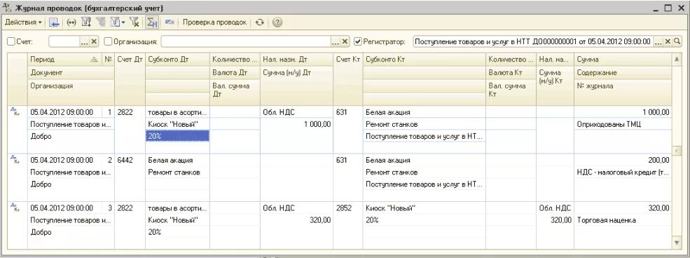 Реализация товаров бухгалтерском учете. Бухгалтерские проводки по поступлению товаров и услуг в 1с. Поступление услуг проводки Украина. Поступление товара проводки в бухгалтерском учете с НДС. Поступление услуг проводки в 1с.