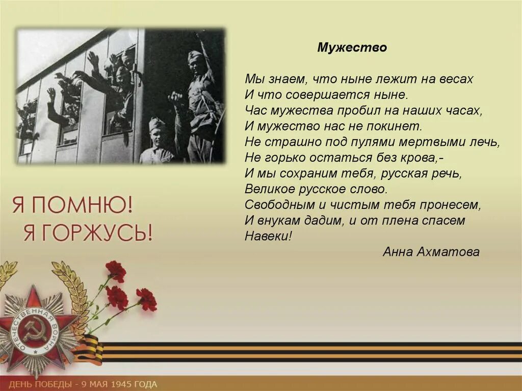 Час Мужества. Час Мужества пробил. Фон для презентации на тему час Мужества. Час Мужества 7 класс литература презентация. Час мужества 7 класс кратко