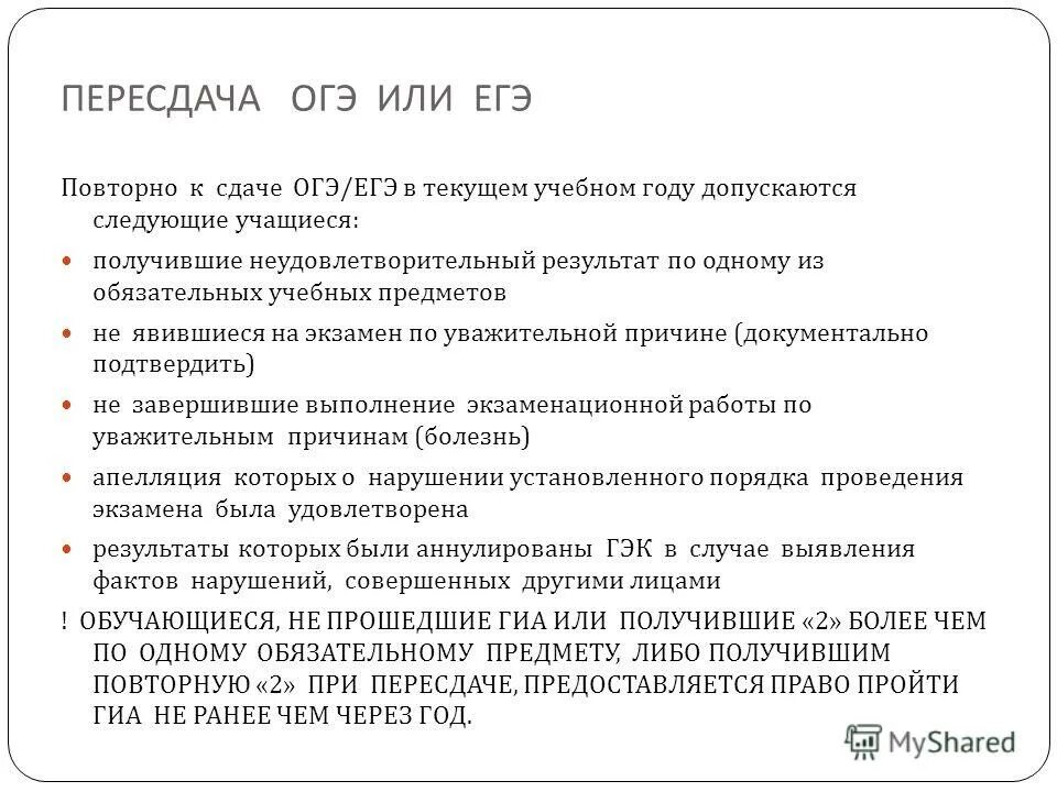 Что будет если не прийти на егэ. Пересдача ОГЭ. Можно ли пересдать ОГЭ. Повторная сдача ОГЭ. Сколько предметов можно пересдать на ОГЭ.