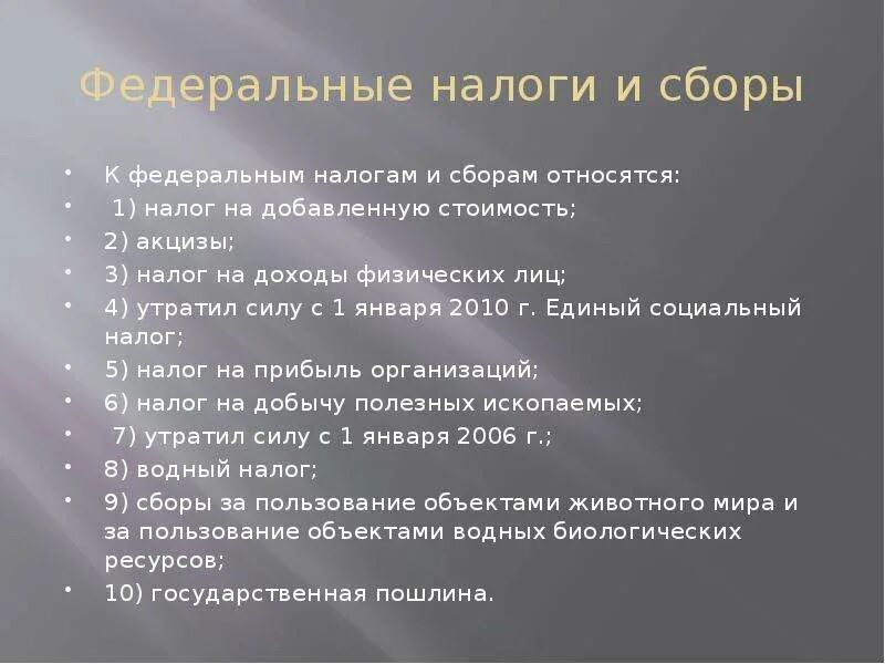 К единым налогом относятся. К Федеральным налогам относятся. Федеральным налогам и сборам. К Федеральным налогам и сборам относят. К Федеральным налогам относят:.