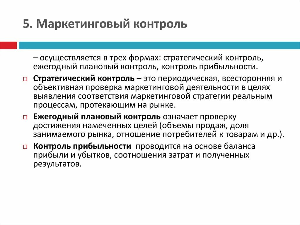 Методы контроля маркетинга. Принципы маркетингового контроля. Типы маркетингового контроля. Контроль деятельности маркетинг.